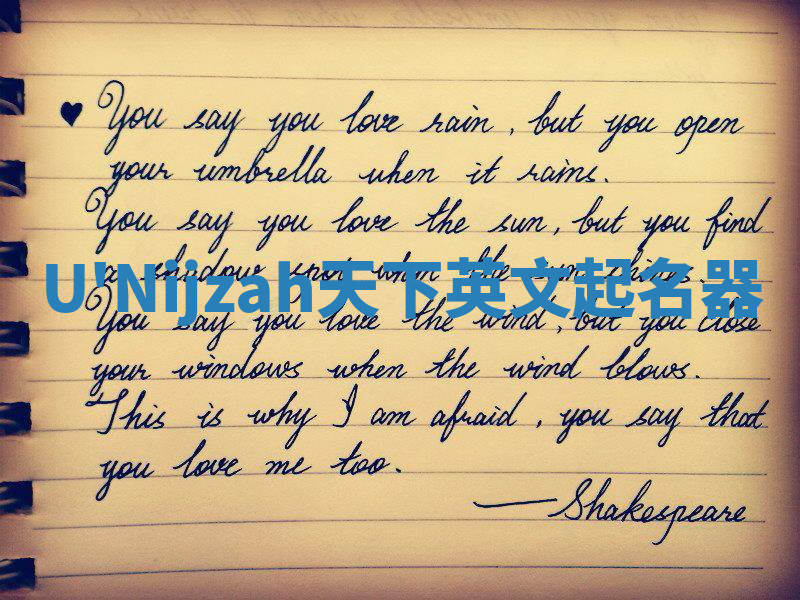 U'Nijzah天下英文起名器 U'Nijzah天下英文起名器