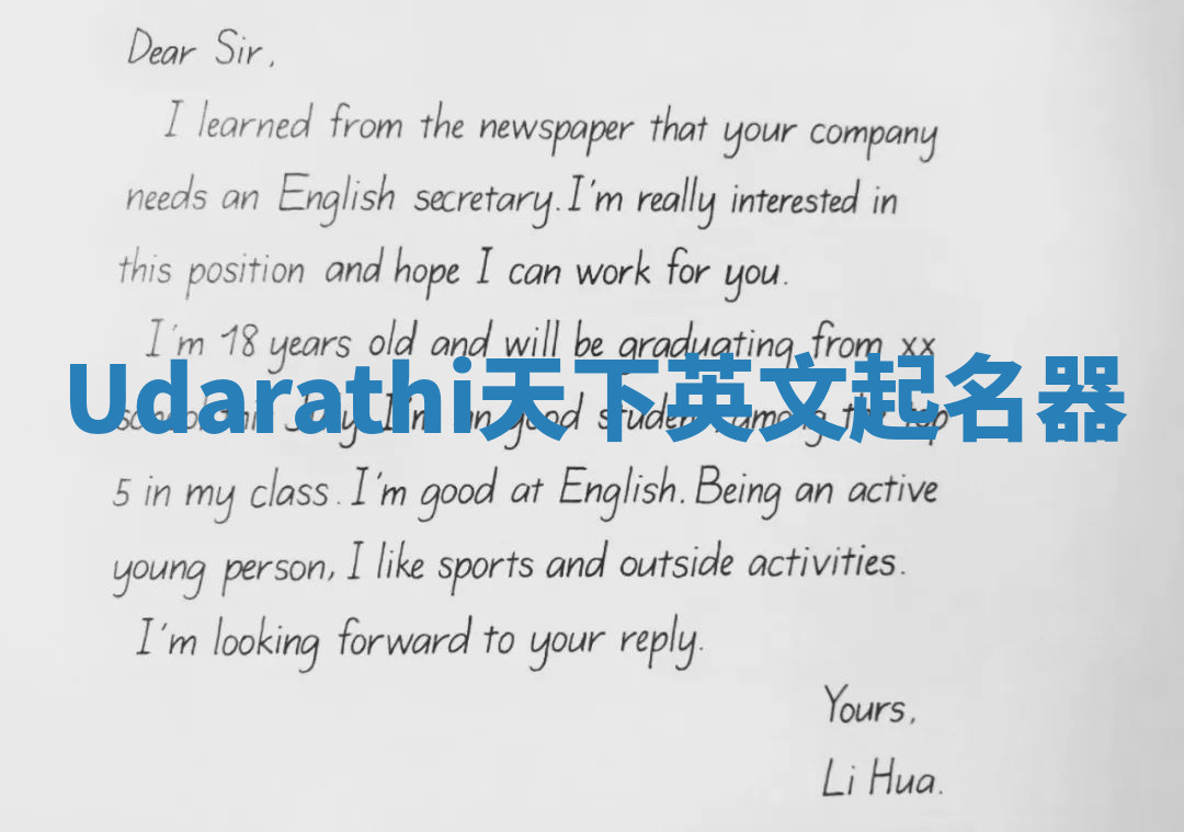 Udarathi天下英文起名器