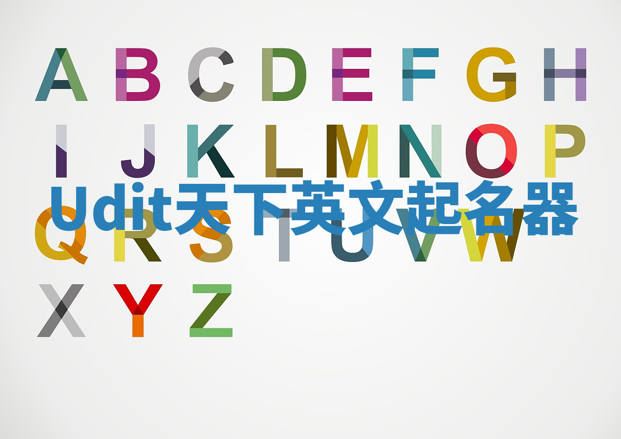 Udit天下英文起名器