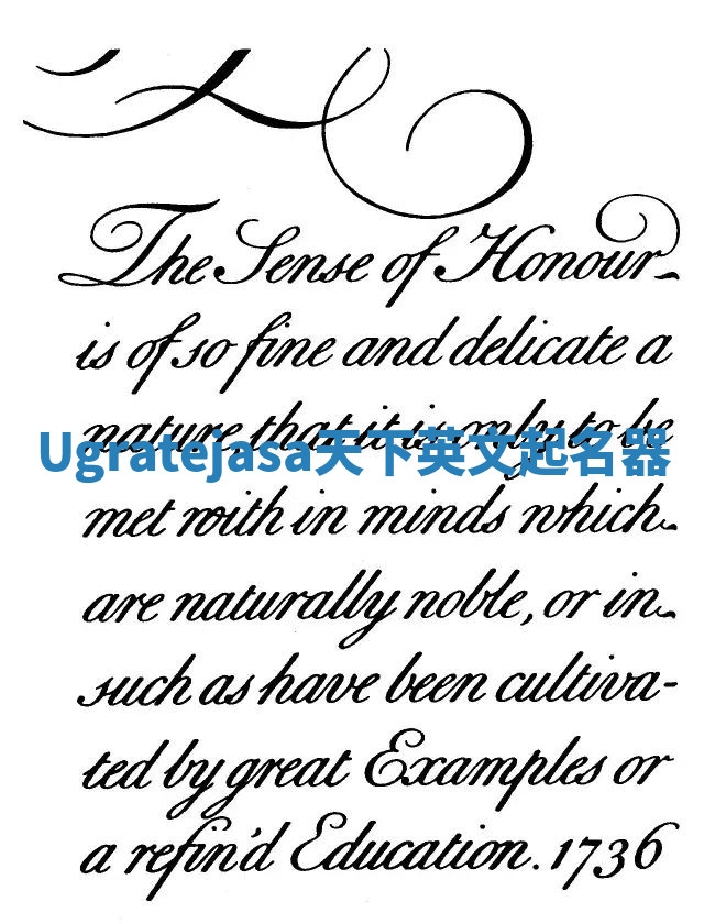 Ugratejasa天下英文起名器 Ugratejasa天下英文起名器