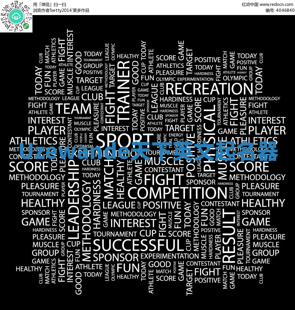 Uzewande天下英文起名器 Uzewande天下英文起名器