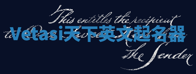 Vetasi天下英文起名器 Vetasi天下英文起名器