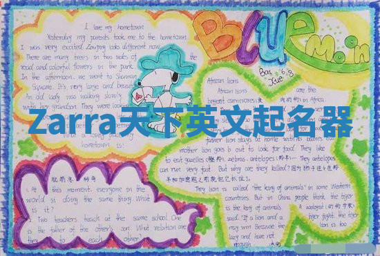 Zarra天下英文起名器